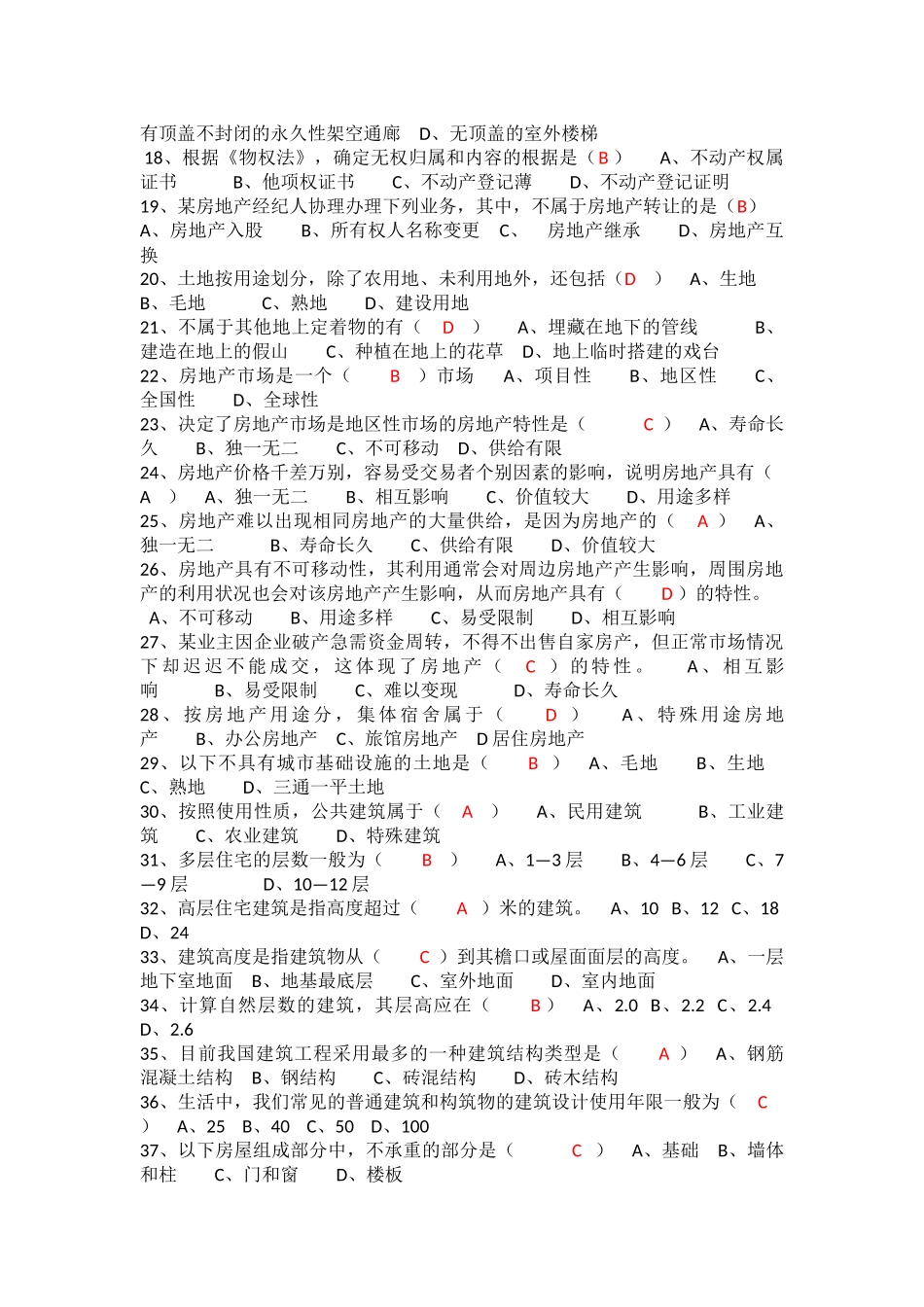 《房地产经纪综合能力》-全国房地产经纪人协理考试题_第2页