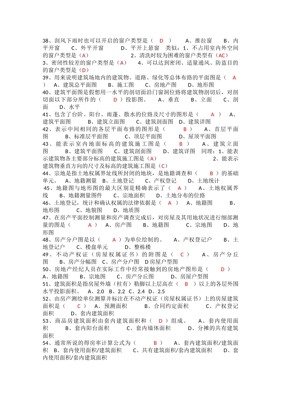 《房地产经纪综合能力》-全国房地产经纪人协理考试题_第3页