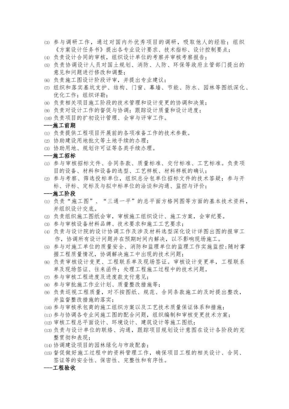 设计管理部部门职责_第2页