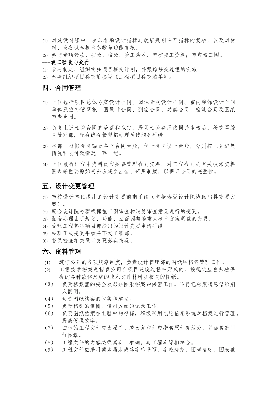 设计管理部部门职责_第3页