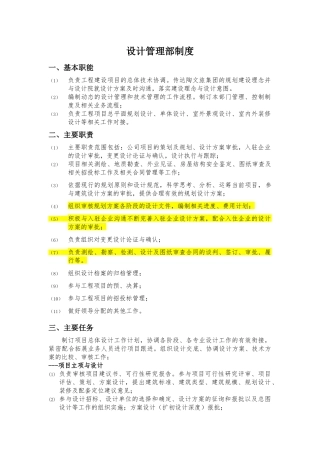 设计管理部部门职责