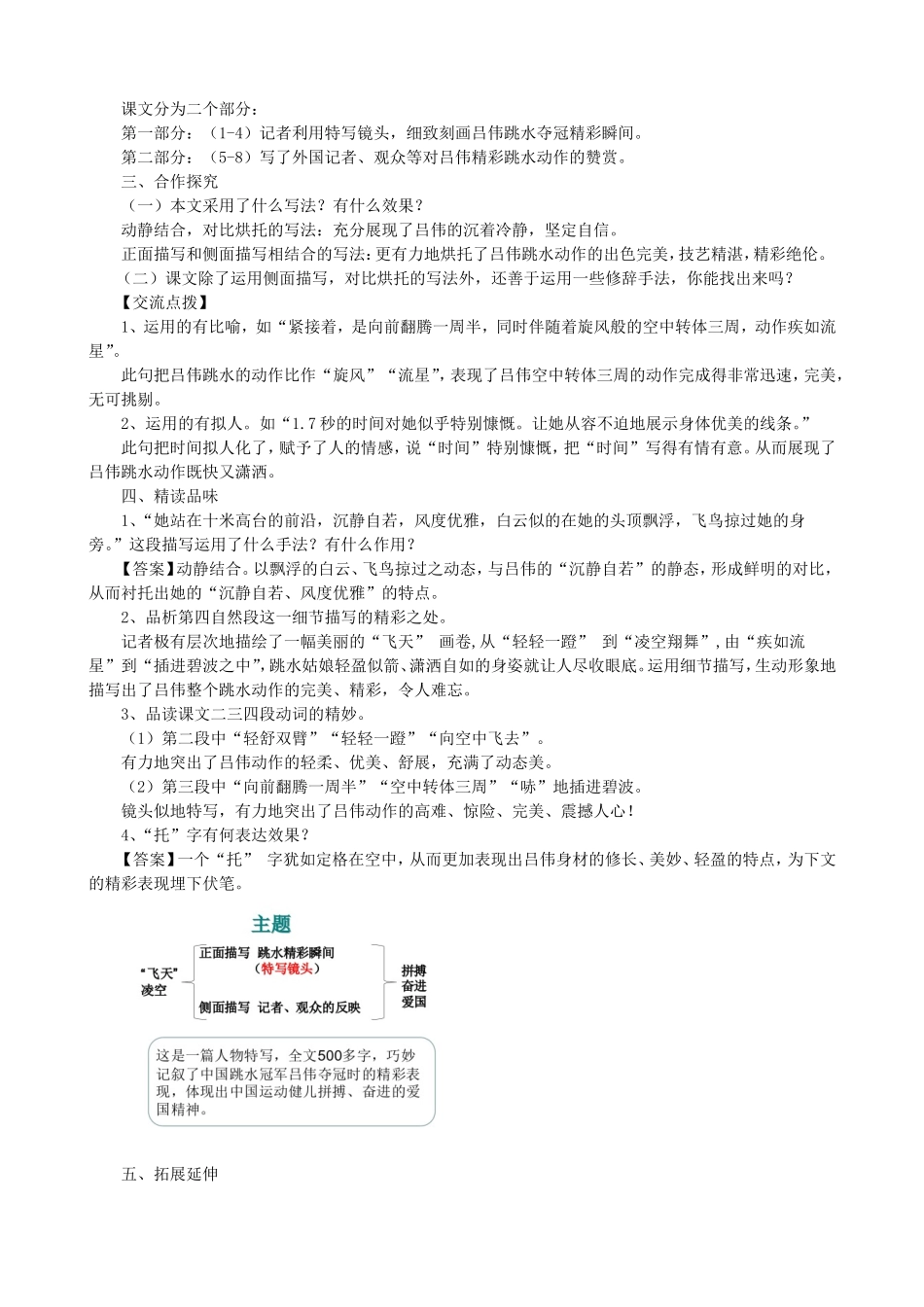 《“飞天”凌空——跳水姑娘吕伟夺魁记》教案设计_第2页