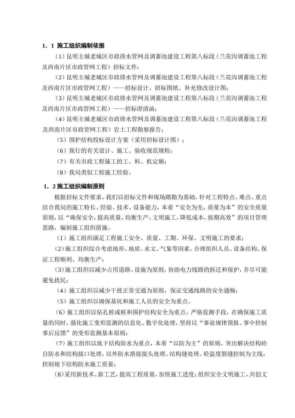 调蓄池施工组织设计_第3页
