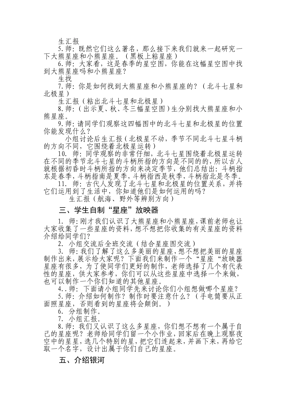 《看星座》教学设计_第2页