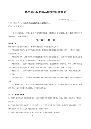 瑞海美缝品牌授权经营合同-2016呼和浩特-0