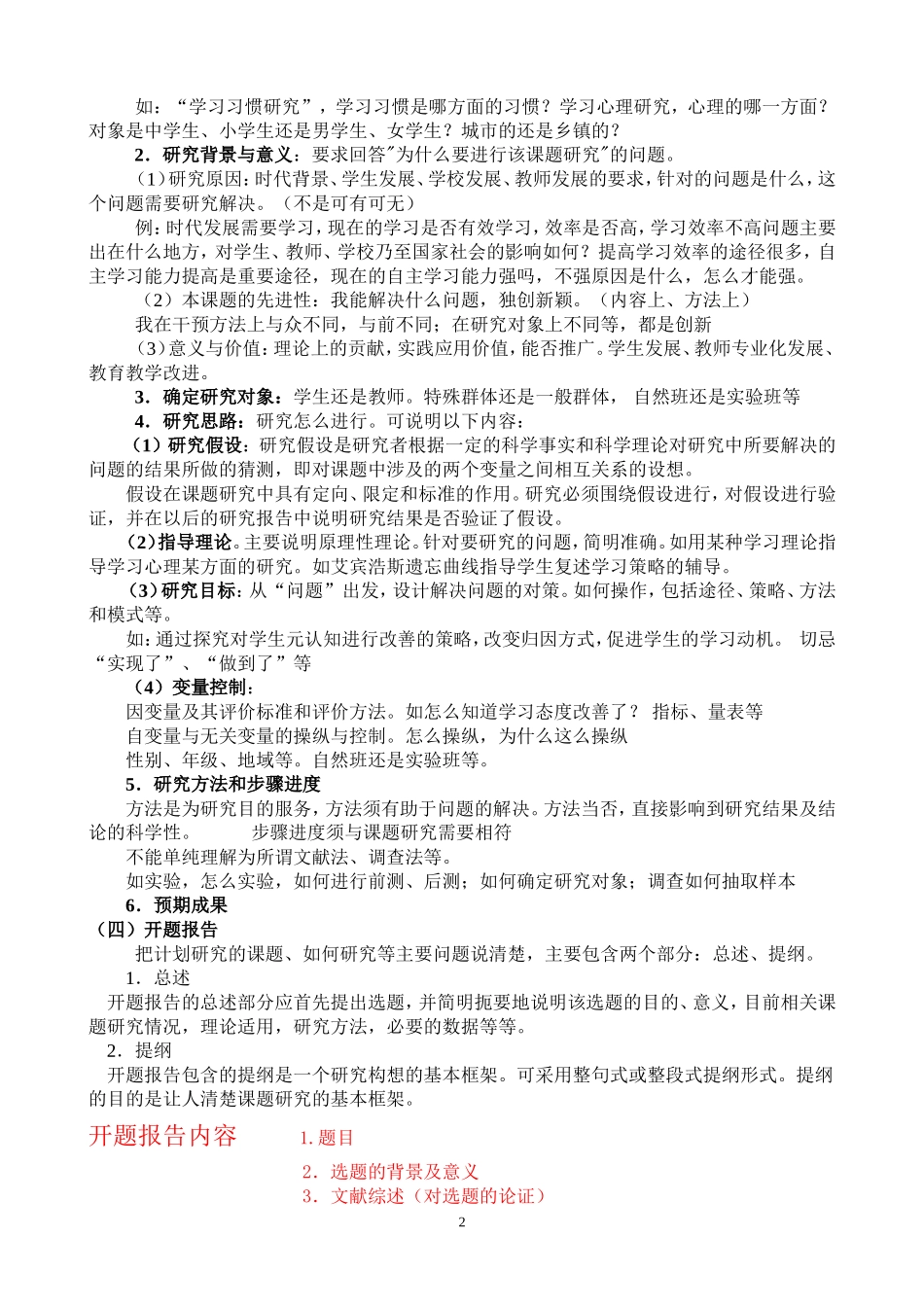 如何做好课题研究方案设计_第2页