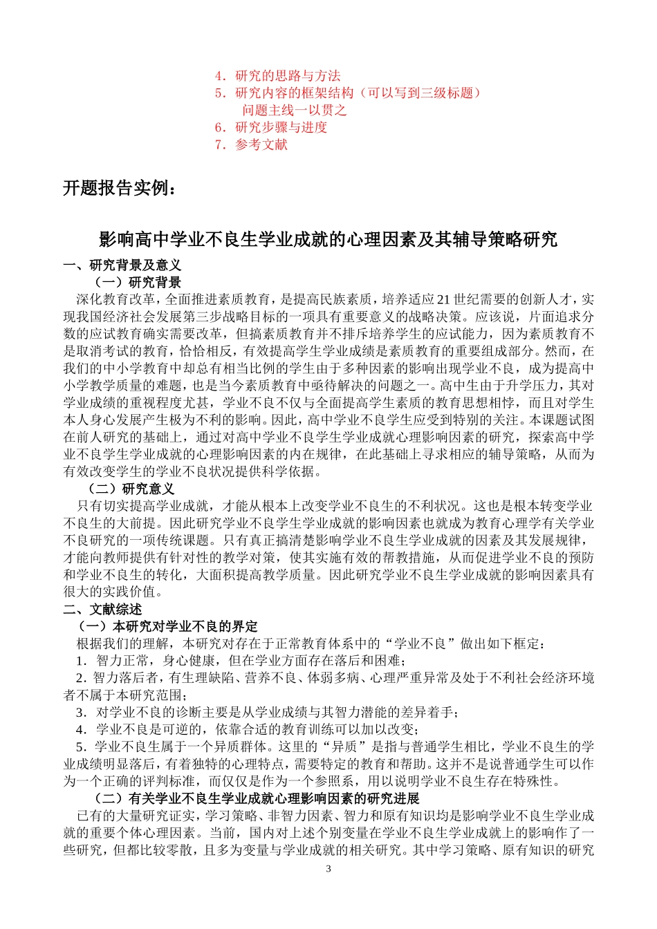 如何做好课题研究方案设计_第3页