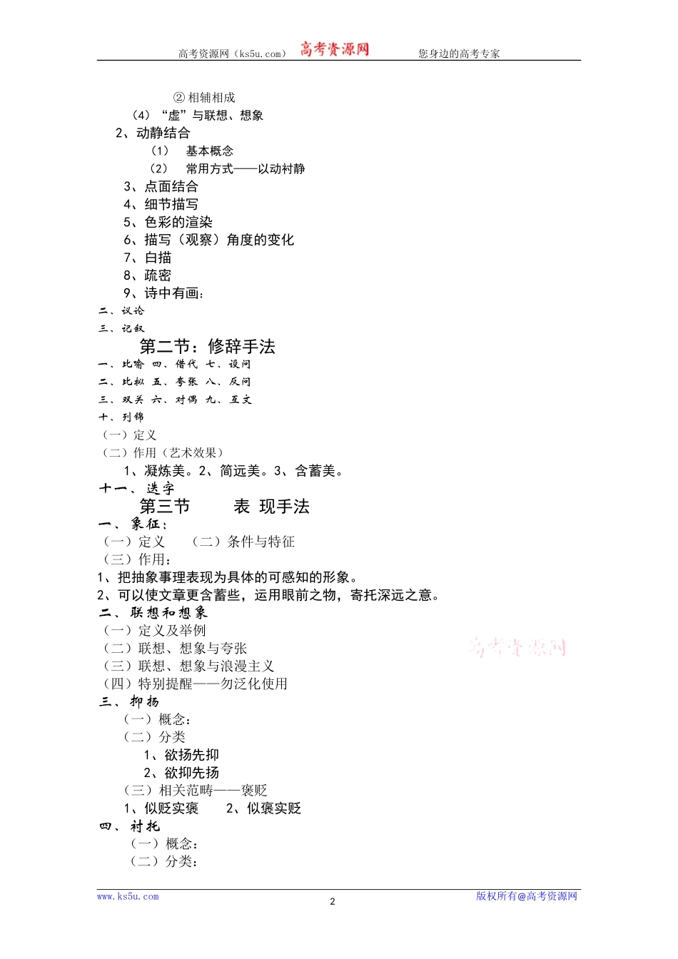 诗歌鉴赏表达技巧(归纳最全)_第2页