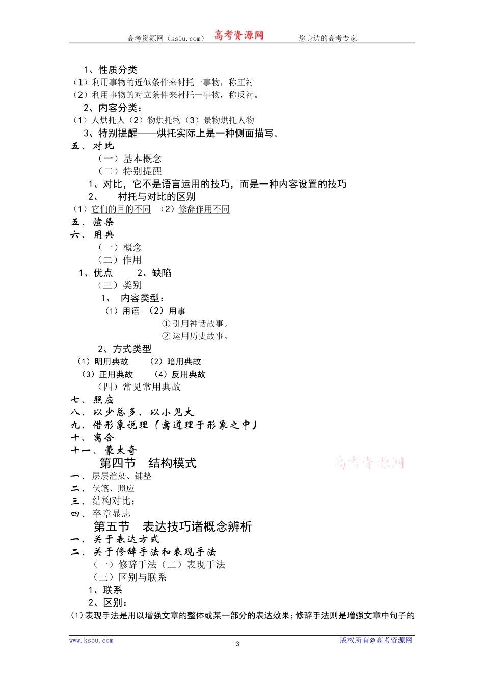 诗歌鉴赏表达技巧(归纳最全)_第3页