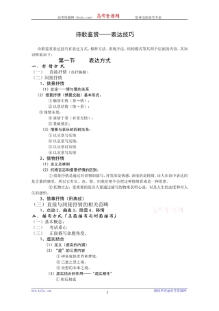 诗歌鉴赏表达技巧(归纳最全)