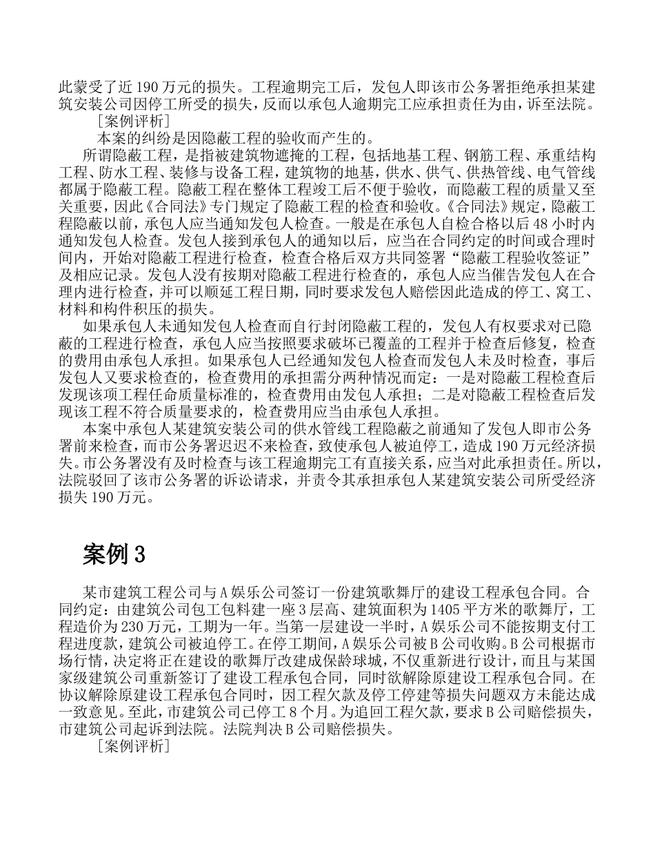 土木工程建设法规-案例及分析_第2页