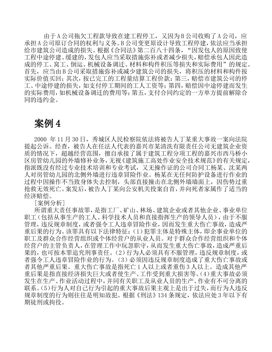 土木工程建设法规-案例及分析_第3页