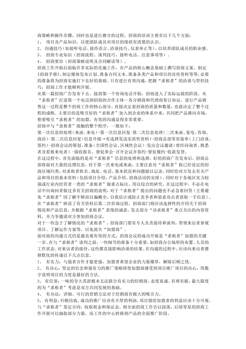 商业写字楼招商策略_第2页