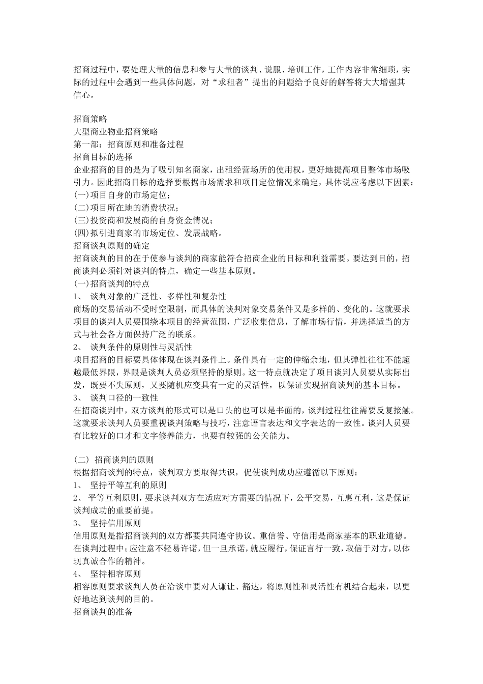 商业写字楼招商策略_第3页