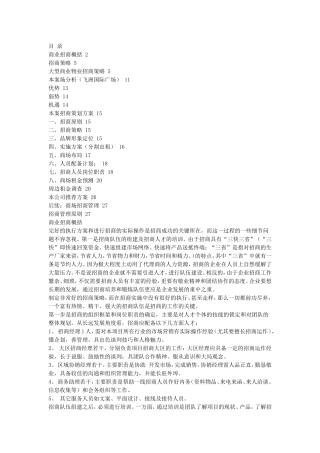 商业写字楼招商策略