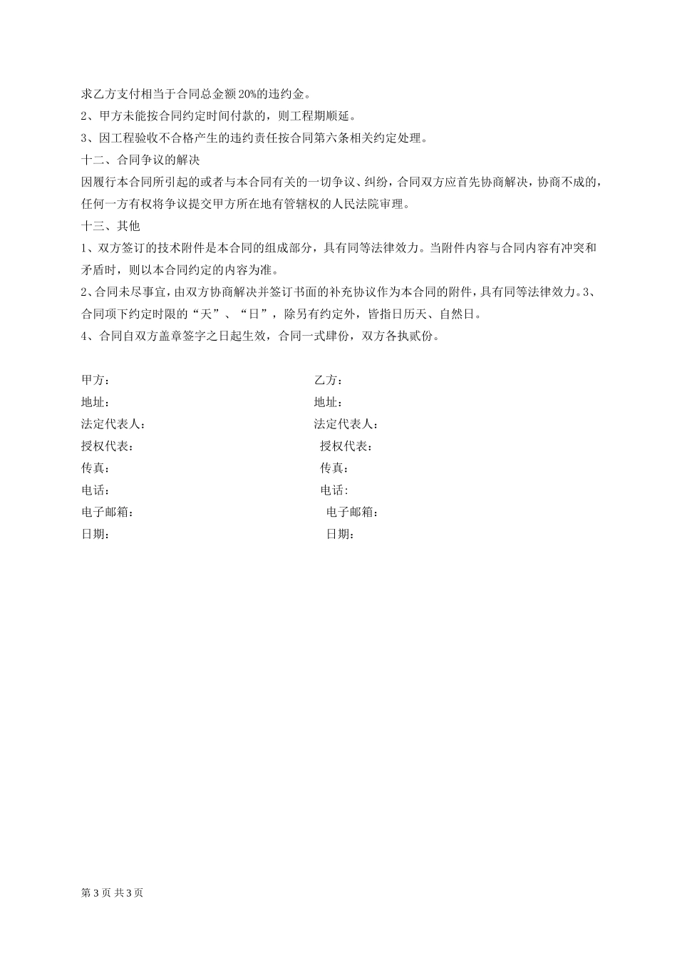 设备安装合同模板_第3页