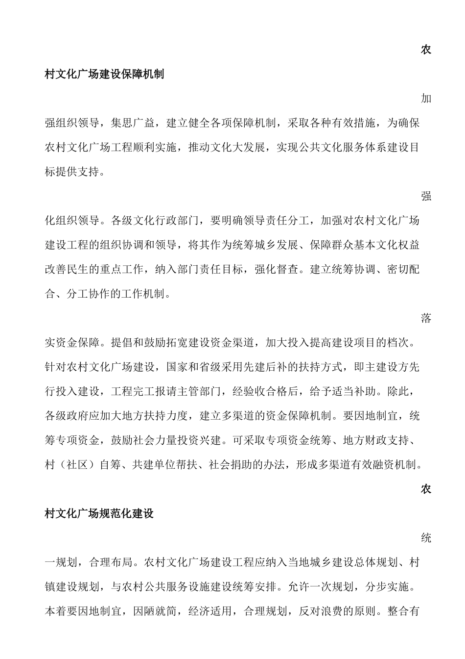 完善公共文化服务体系规范农村文化广场建设工作方案_第2页