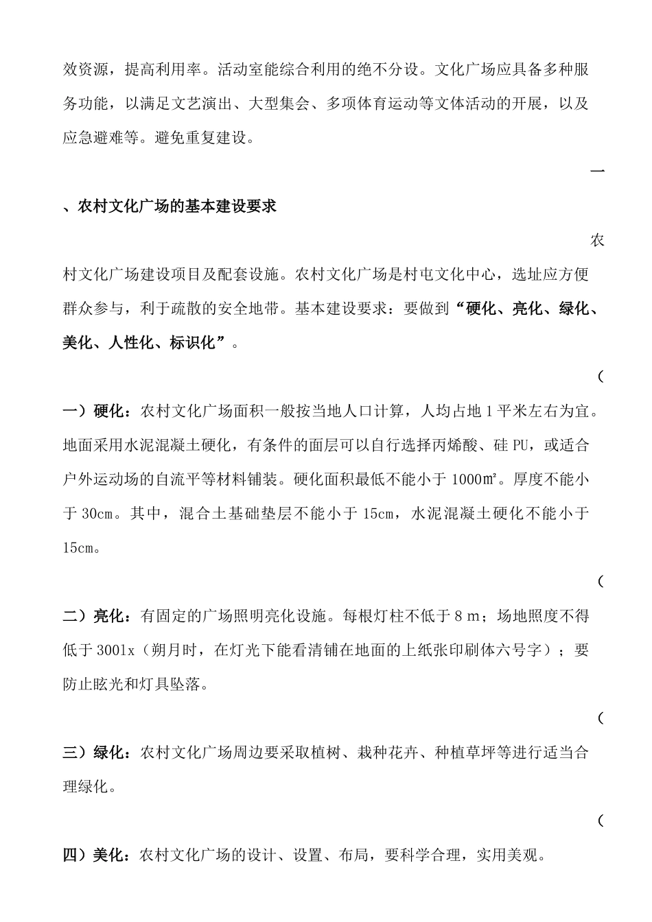 完善公共文化服务体系规范农村文化广场建设工作方案_第3页