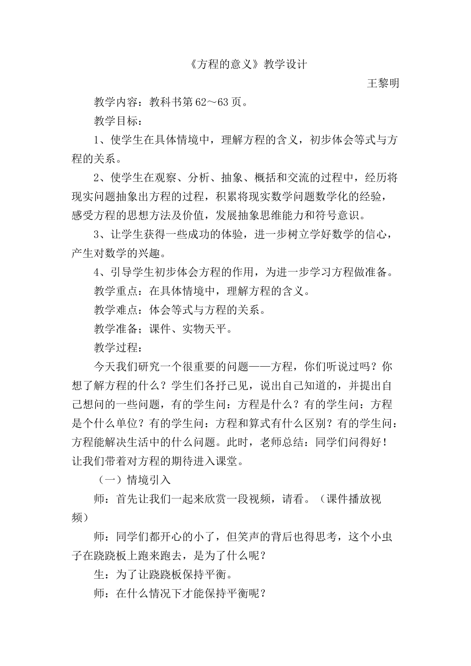 《方程的意义》优质教学设计_第1页