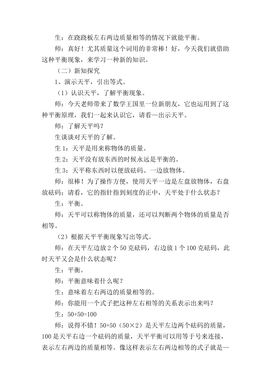 《方程的意义》优质教学设计_第2页