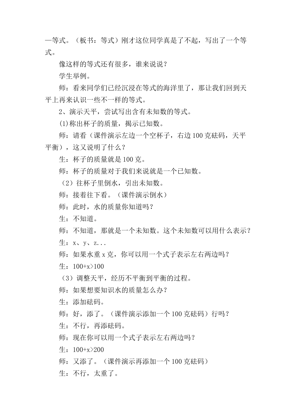 《方程的意义》优质教学设计_第3页