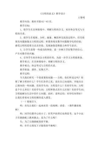 《方程的意义》优质教学设计
