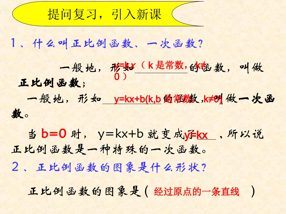 一次函数图像和性质 (2)_第2页