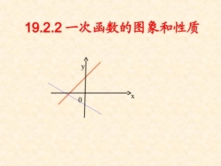 一次函数图像和性质 (2)