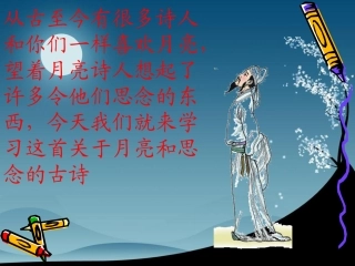一上语课文6静夜思 (2)