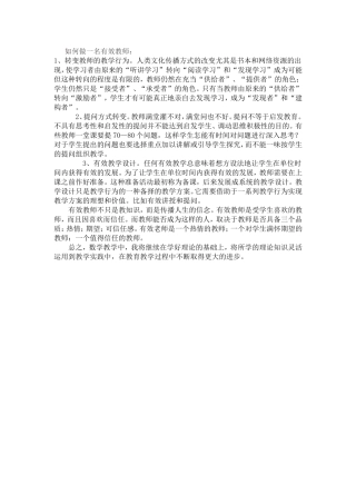 做一名有效教师