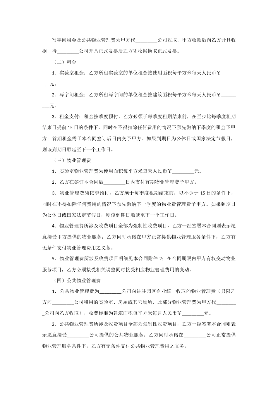 实验室租赁合同样本_第2页
