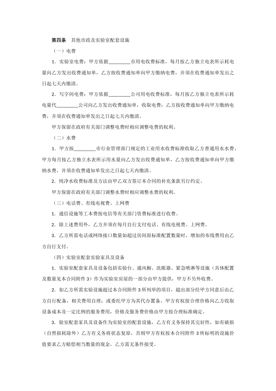 实验室租赁合同样本_第3页