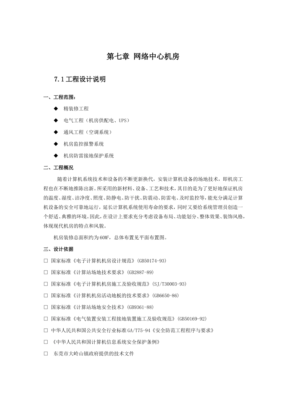 弱电中心机房设计方案_第1页