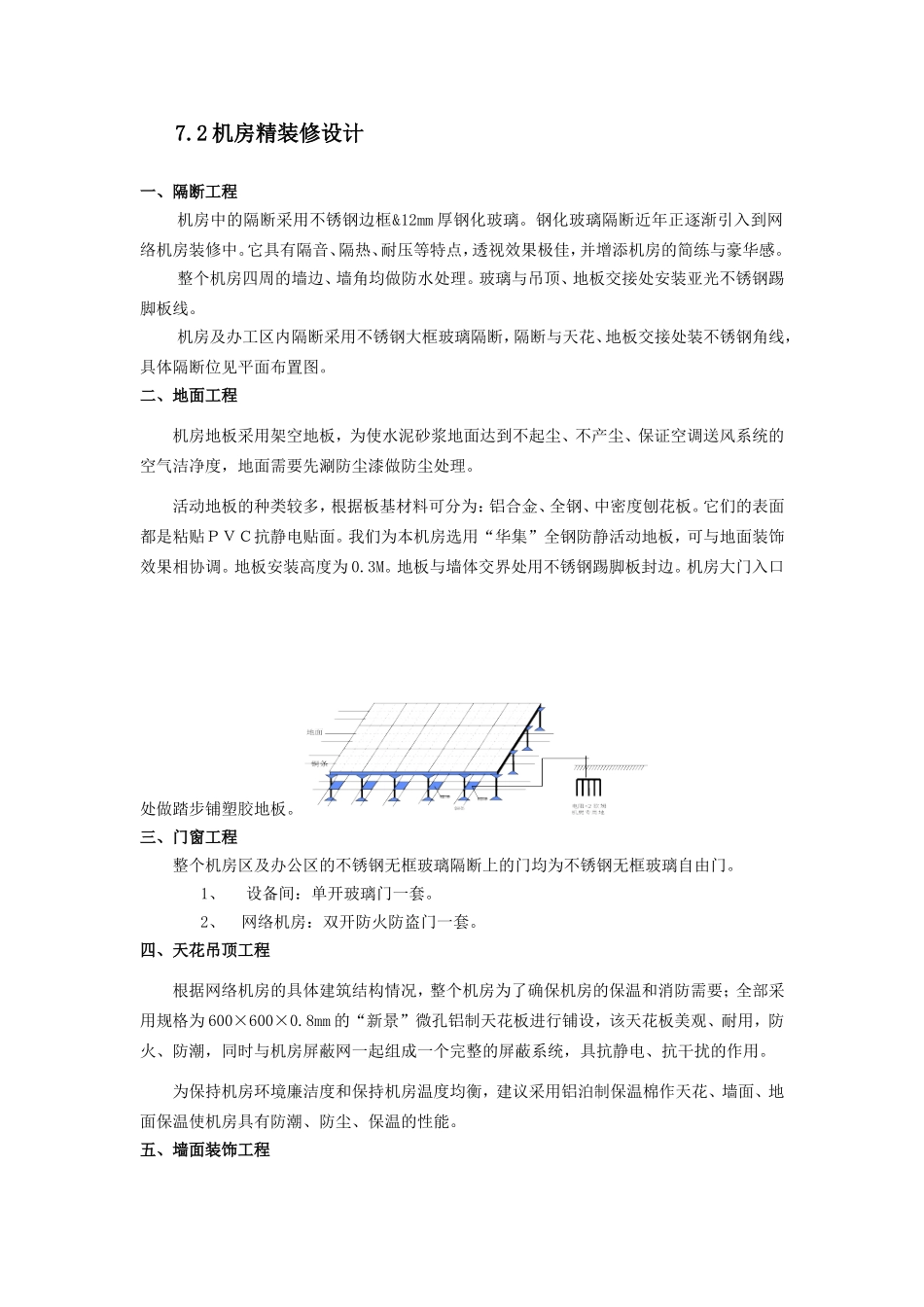 弱电中心机房设计方案_第2页