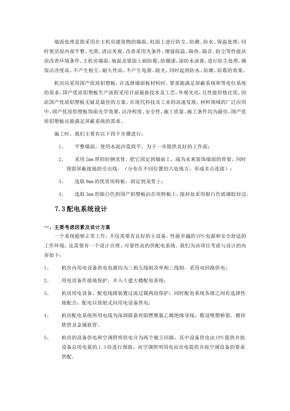 弱电中心机房设计方案_第3页