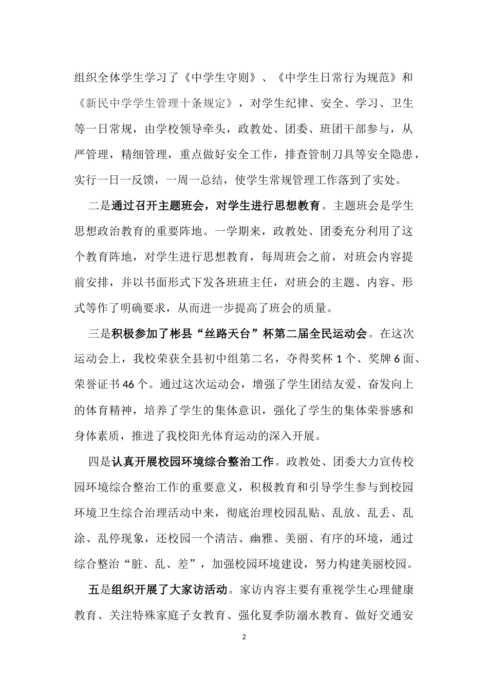 “四新四大”活动总结汇报_第2页