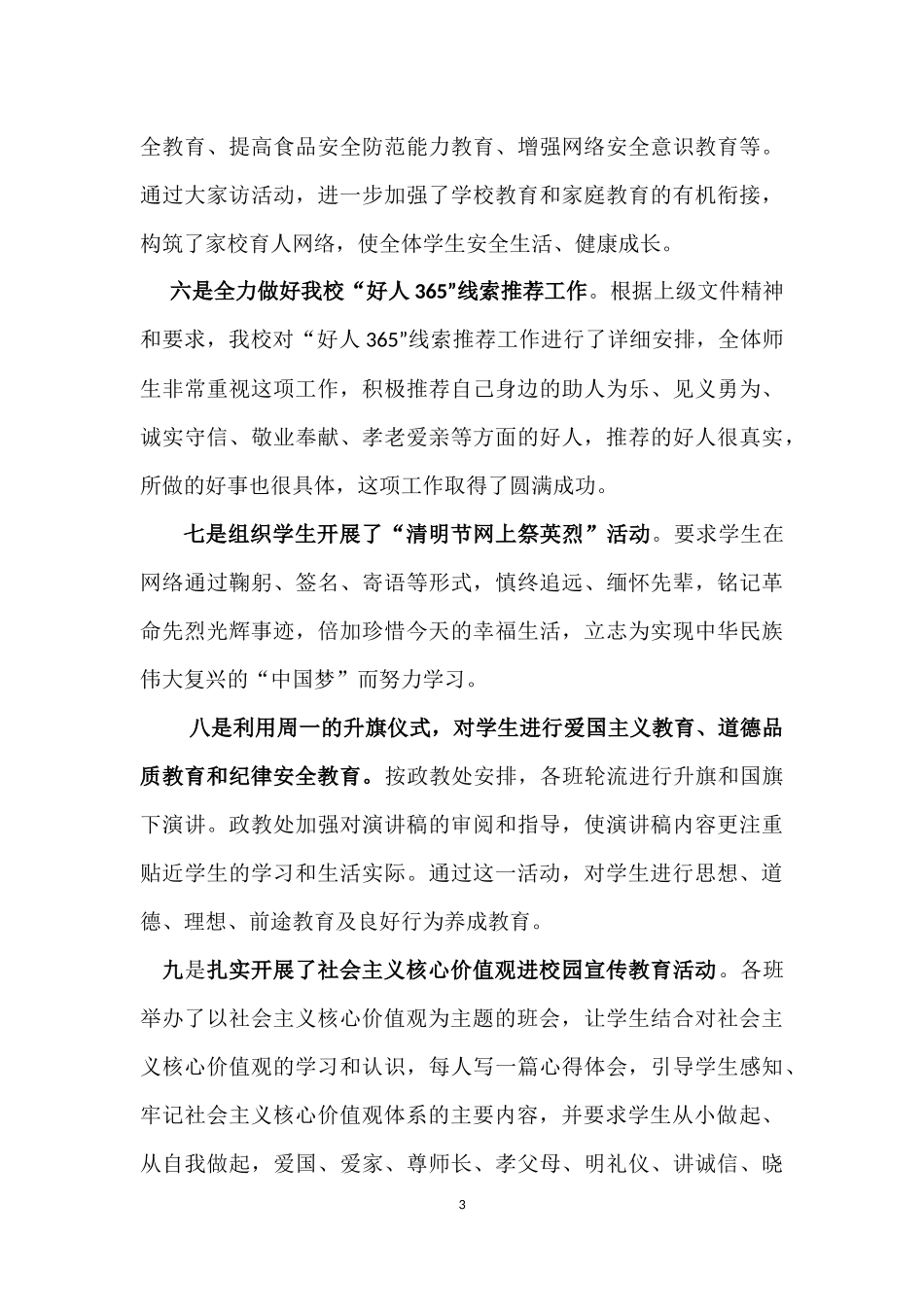 “四新四大”活动总结汇报_第3页