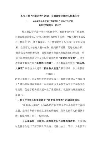“四新四大”活动总结汇报