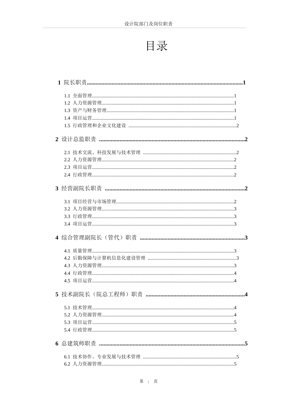 设计院部门及岗位职责(完整版)_第2页