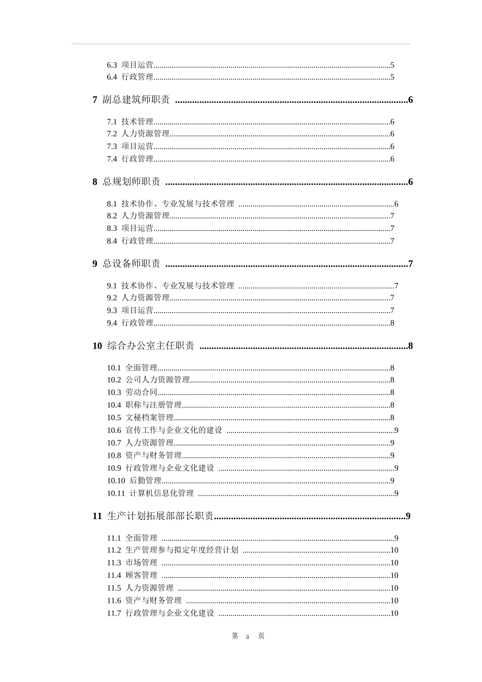 设计院部门及岗位职责(完整版)_第3页