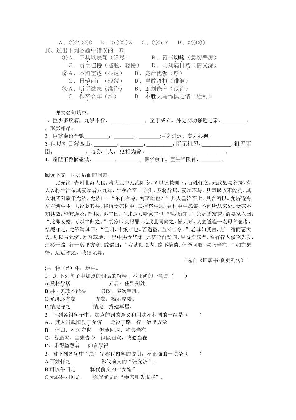 《陈情表》同步练习及答案_第2页