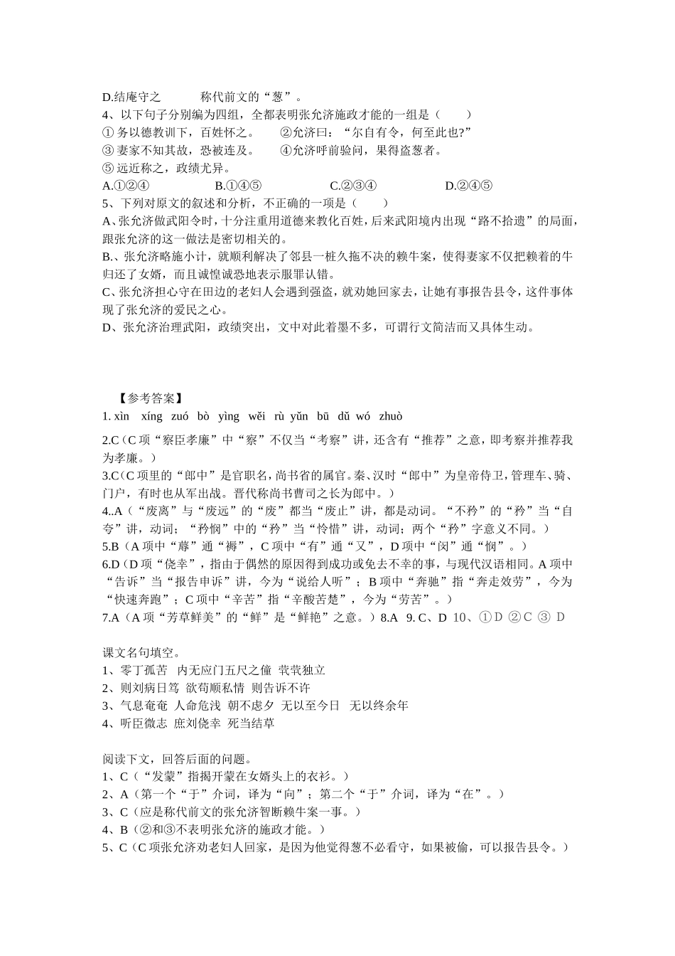 《陈情表》同步练习及答案_第3页