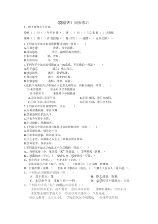 《陈情表》同步练习及答案