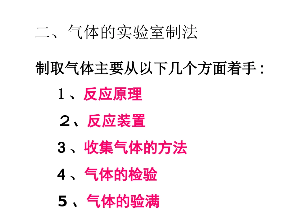 氧气制取 (2)_第3页