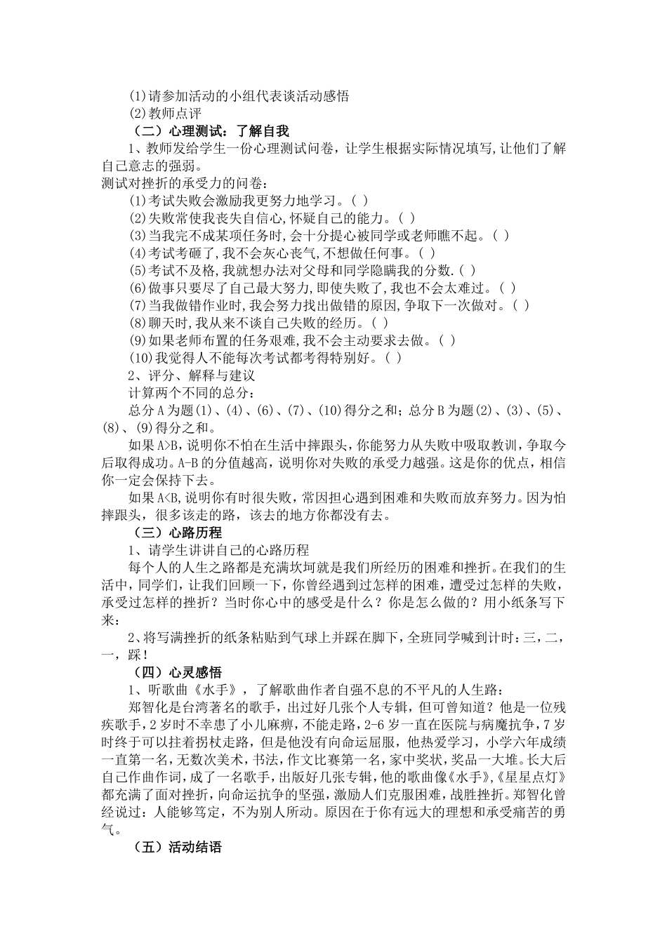 《挫折助我成长》心理健康活动课设计及反思_第2页