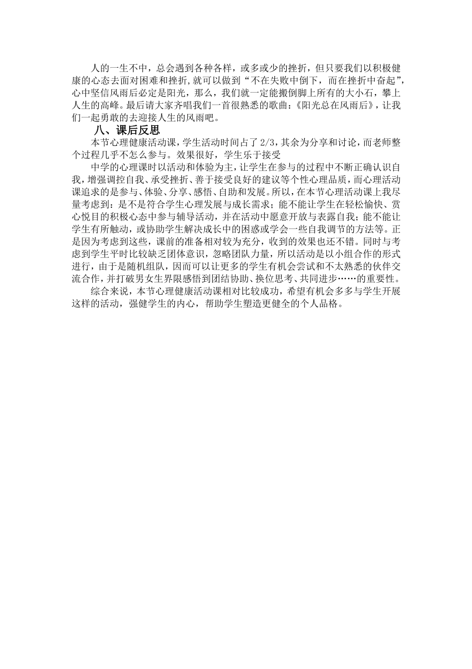 《挫折助我成长》心理健康活动课设计及反思_第3页