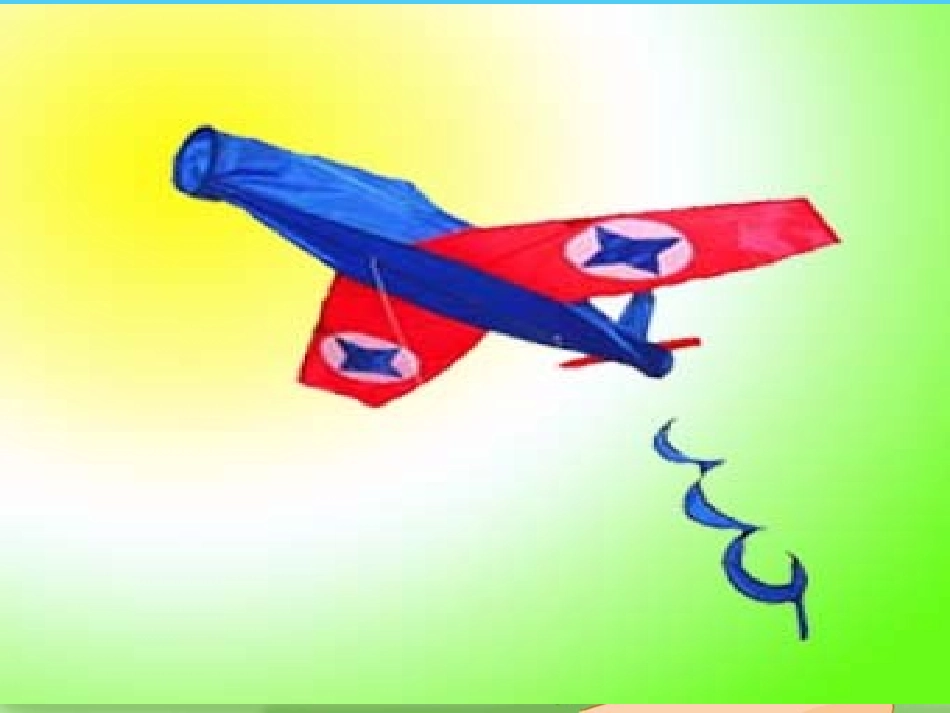 三年级上册10《风筝》课件_第3页