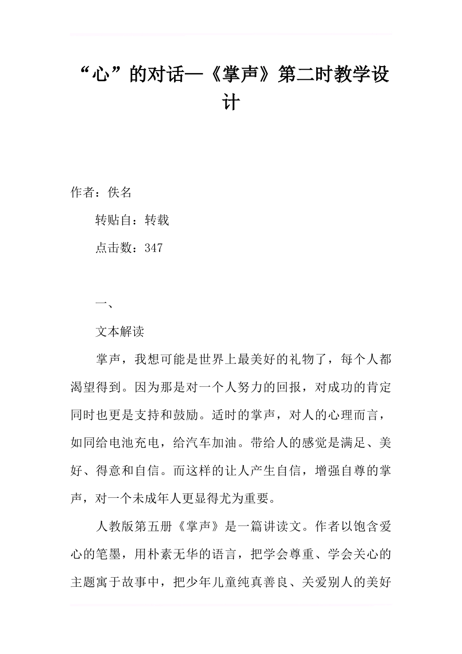 “心”的对话—《掌声》第二课时教学设计_第1页
