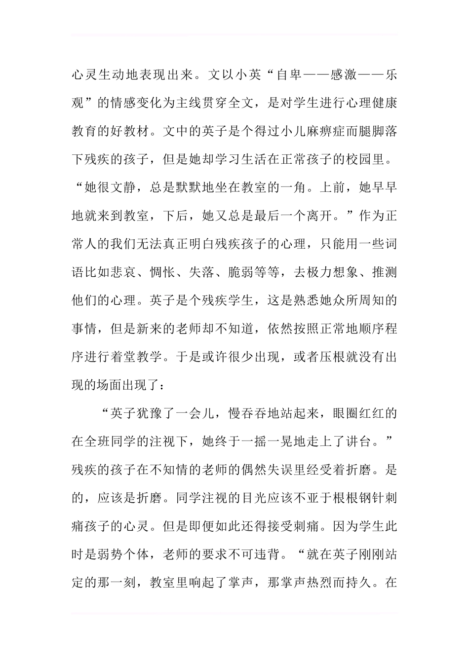 “心”的对话—《掌声》第二课时教学设计_第2页