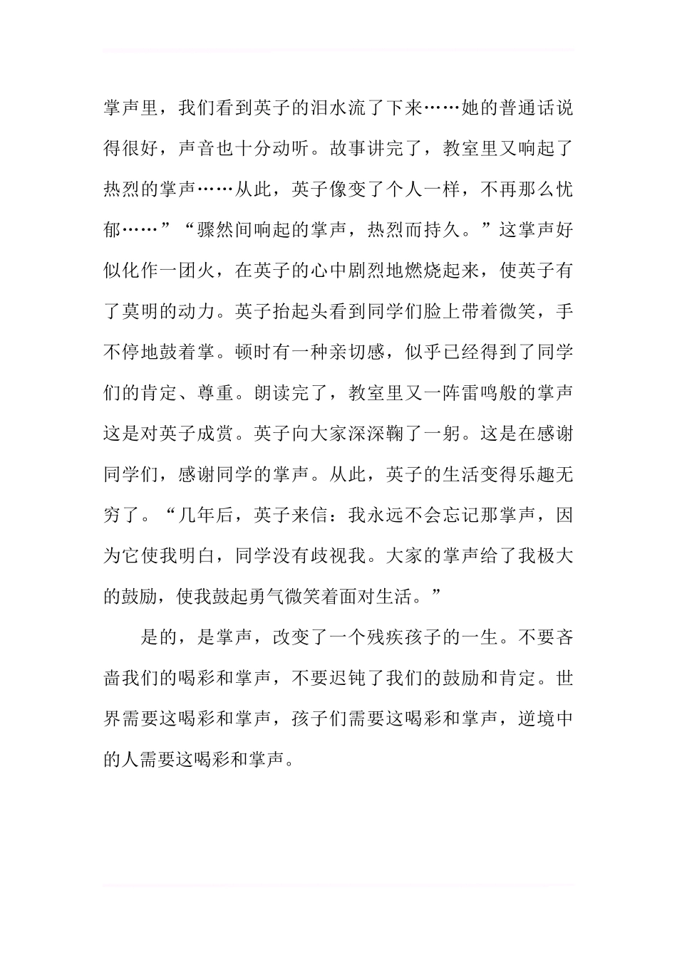 “心”的对话—《掌声》第二课时教学设计_第3页